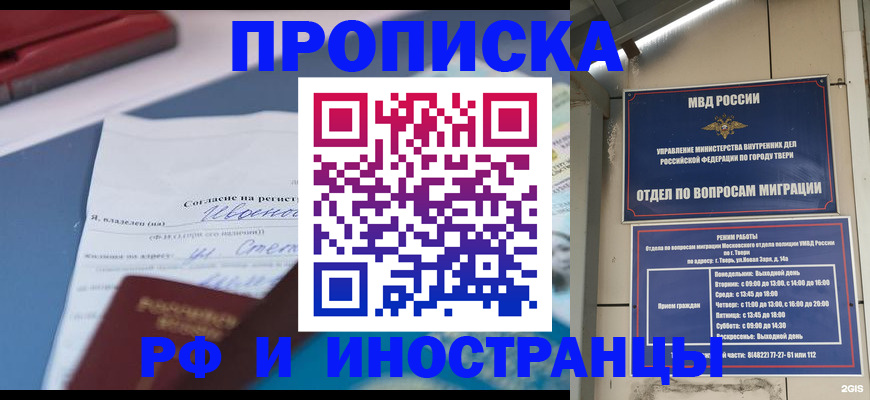 прописка регистрация в Галиче