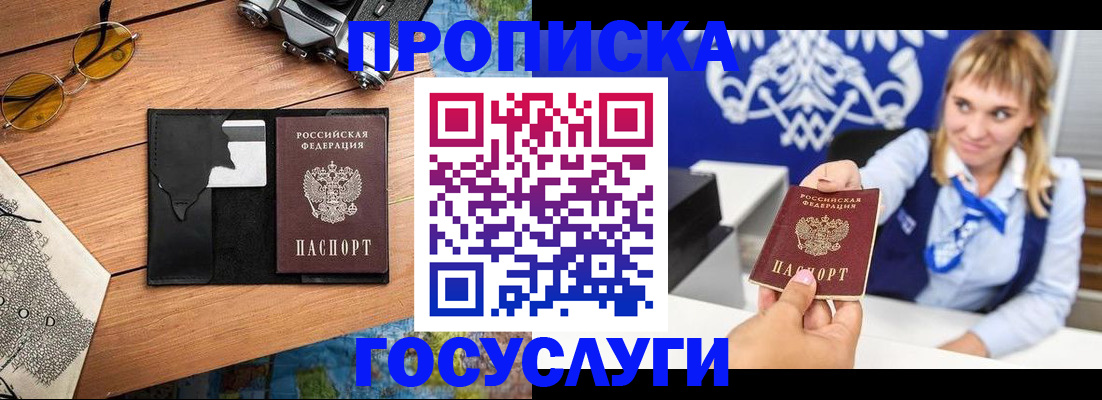 прописка штамп в Галиче